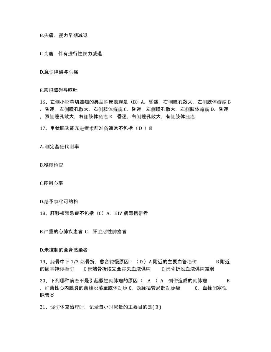 2021-2022年度山西省阳城县肿瘤医院护士招聘典型题汇编及答案_第5页