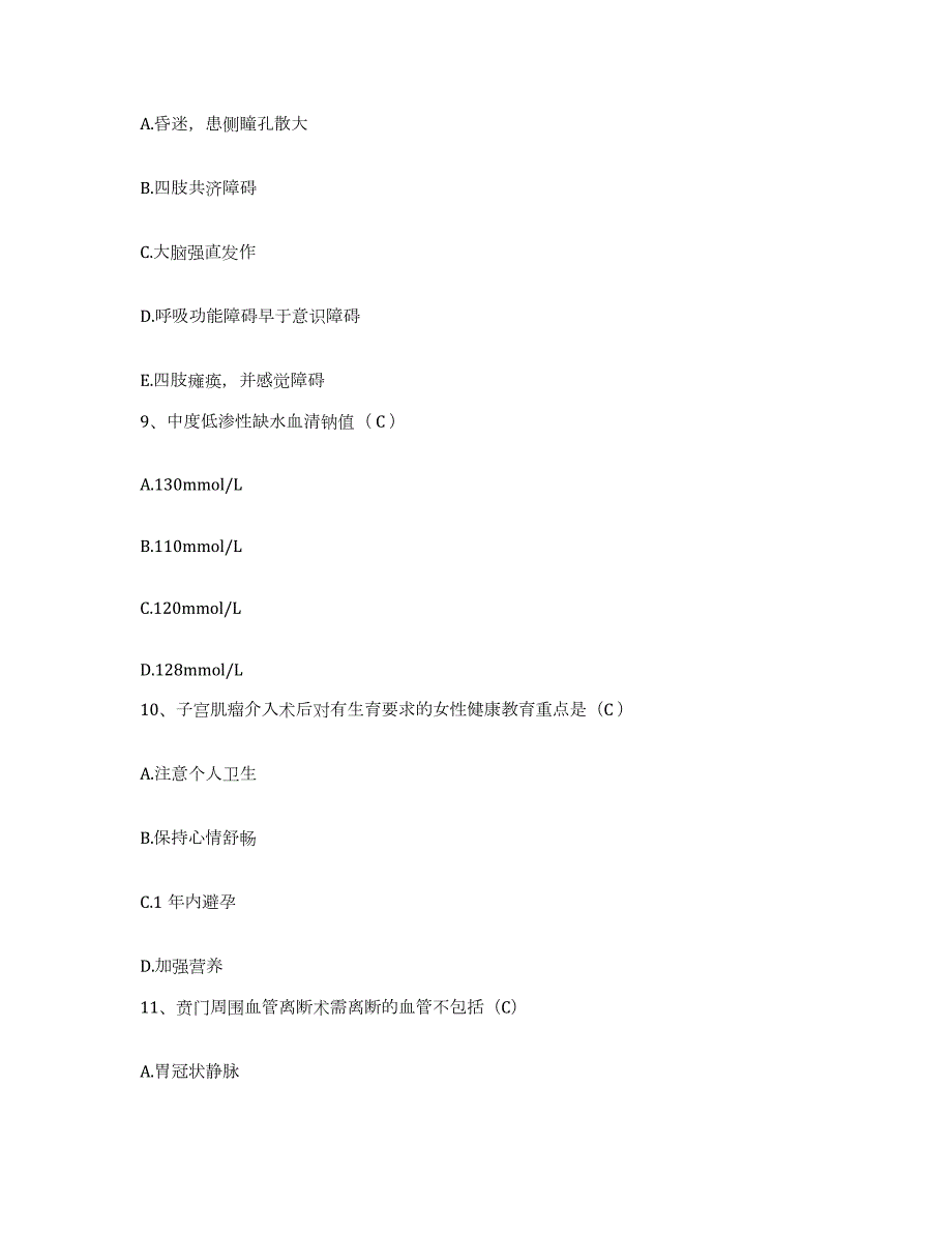 2021-2022年度辽宁省鞍山市传染病医院护士招聘考前练习题及答案_第3页