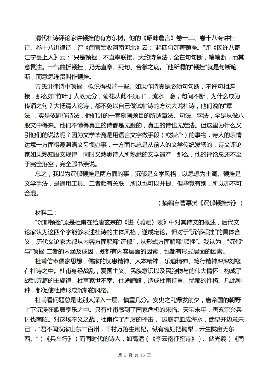 高三下学期二模语文试卷及答案解析_第2页