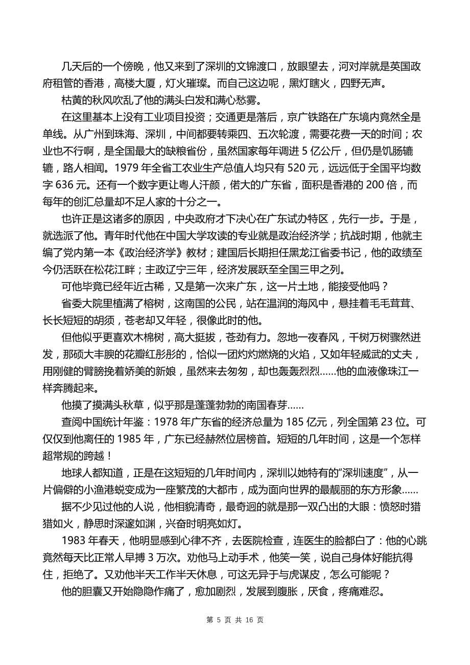 高三下学期二模语文试卷及答案解析_第5页