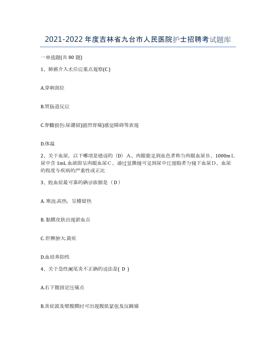 20212022年度吉林省九台市人民医院护士招聘考试题库_第1页