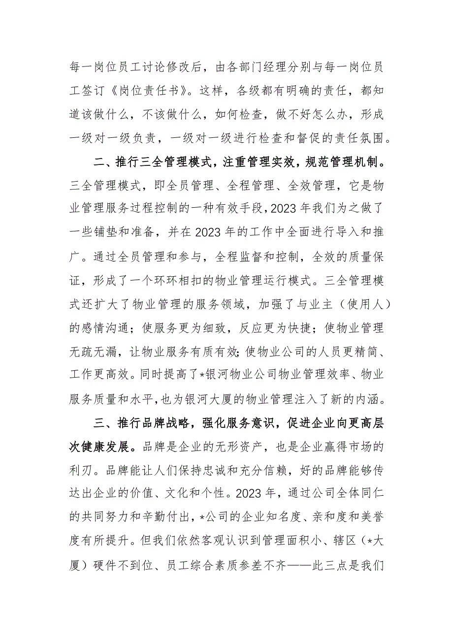 物业企业经理2023年度述职报告范文_第2页