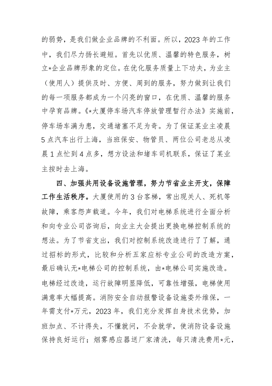 物业企业经理2023年度述职报告范文_第3页