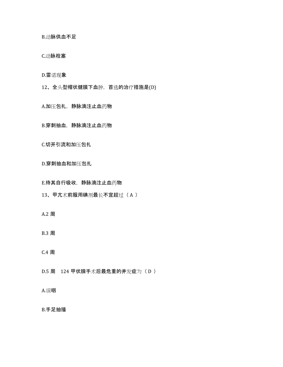 2021-2022年度吉林省松原市妇幼保健院护士招聘题库综合试卷A卷附答案_第4页