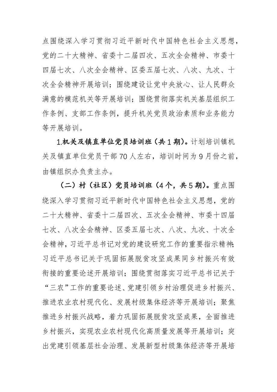 2024年党员教育培训实施方案_第2页