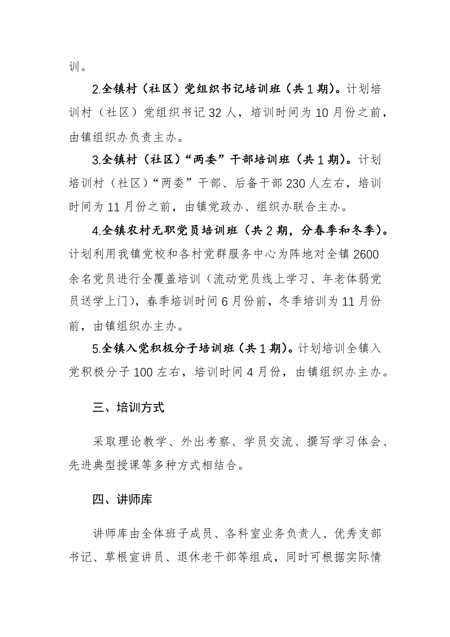 2024年党员教育培训实施方案_第3页