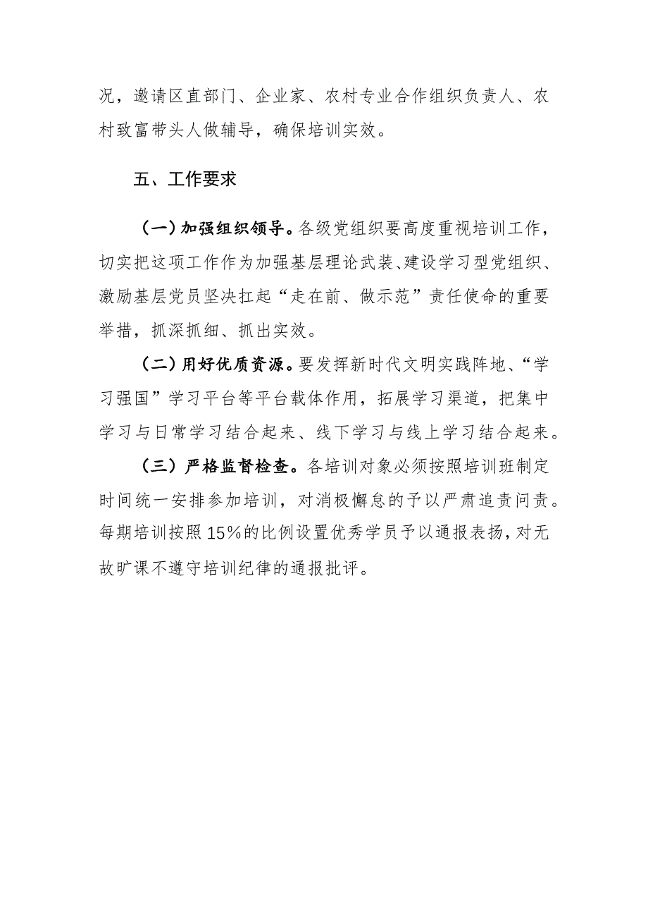 2024年党员教育培训实施方案_第4页