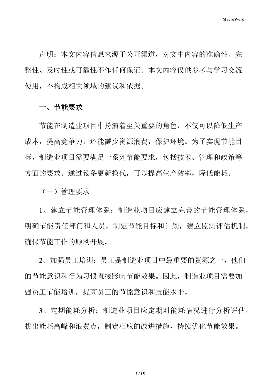 5G高精密集成线路板节能分析报告_第2页