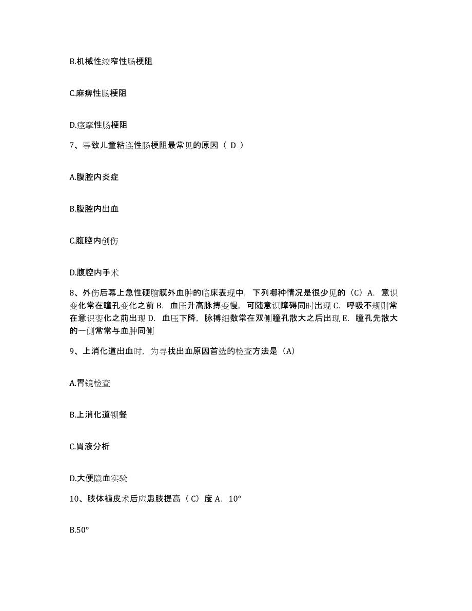 2021-2022年度辽宁省沈阳市沈河区第九医院护士招聘模拟题库及答案_第3页