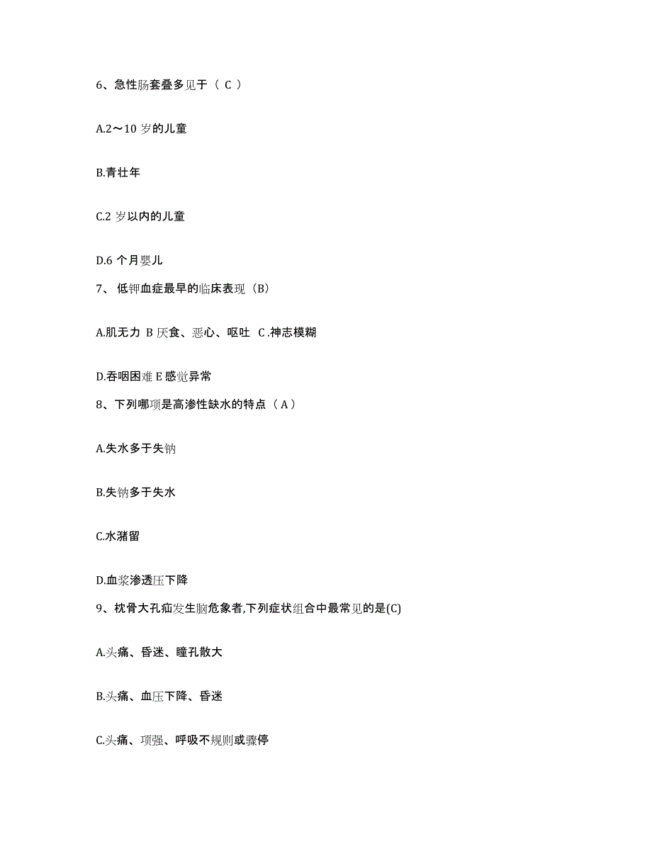 2021-2022年度辽宁省沈阳市沈阳急救中心护士招聘提升训练试卷A卷附答案_第2页