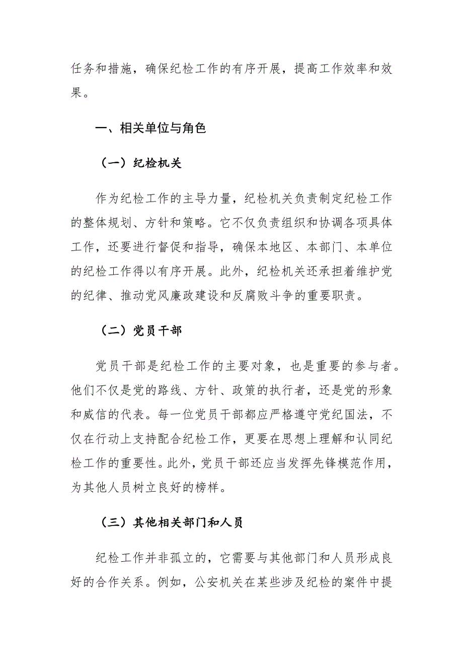 纪检2024年年度工作计划（五个目标与任务、七个措施与方案）_第3页