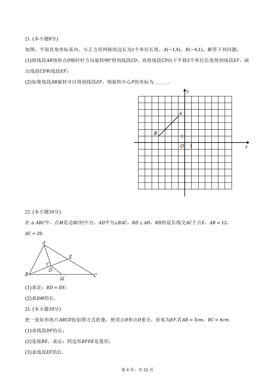 2023-2024学年江苏省无锡市梁溪区侨谊中学八年级（下）月考数学试卷（3月份）参考（含解析）_第4页