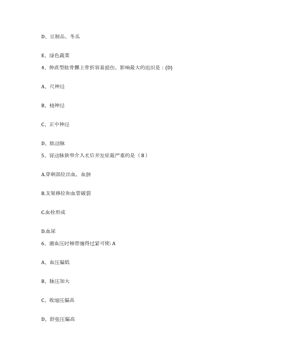 2021-2022年度辽宁省瓦房店市中医院护士招聘模拟试题（含答案）_第2页