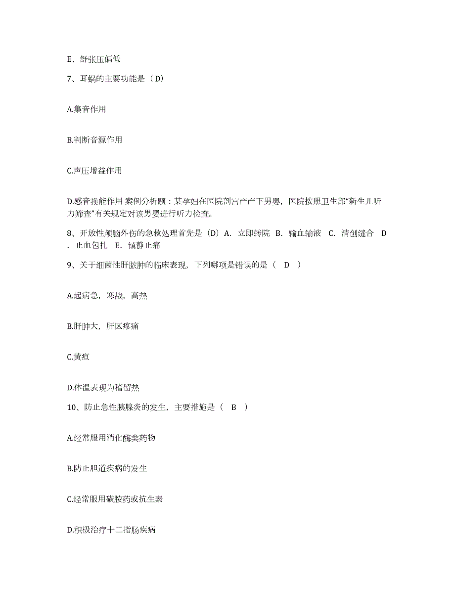 2021-2022年度辽宁省瓦房店市中医院护士招聘模拟试题（含答案）_第3页