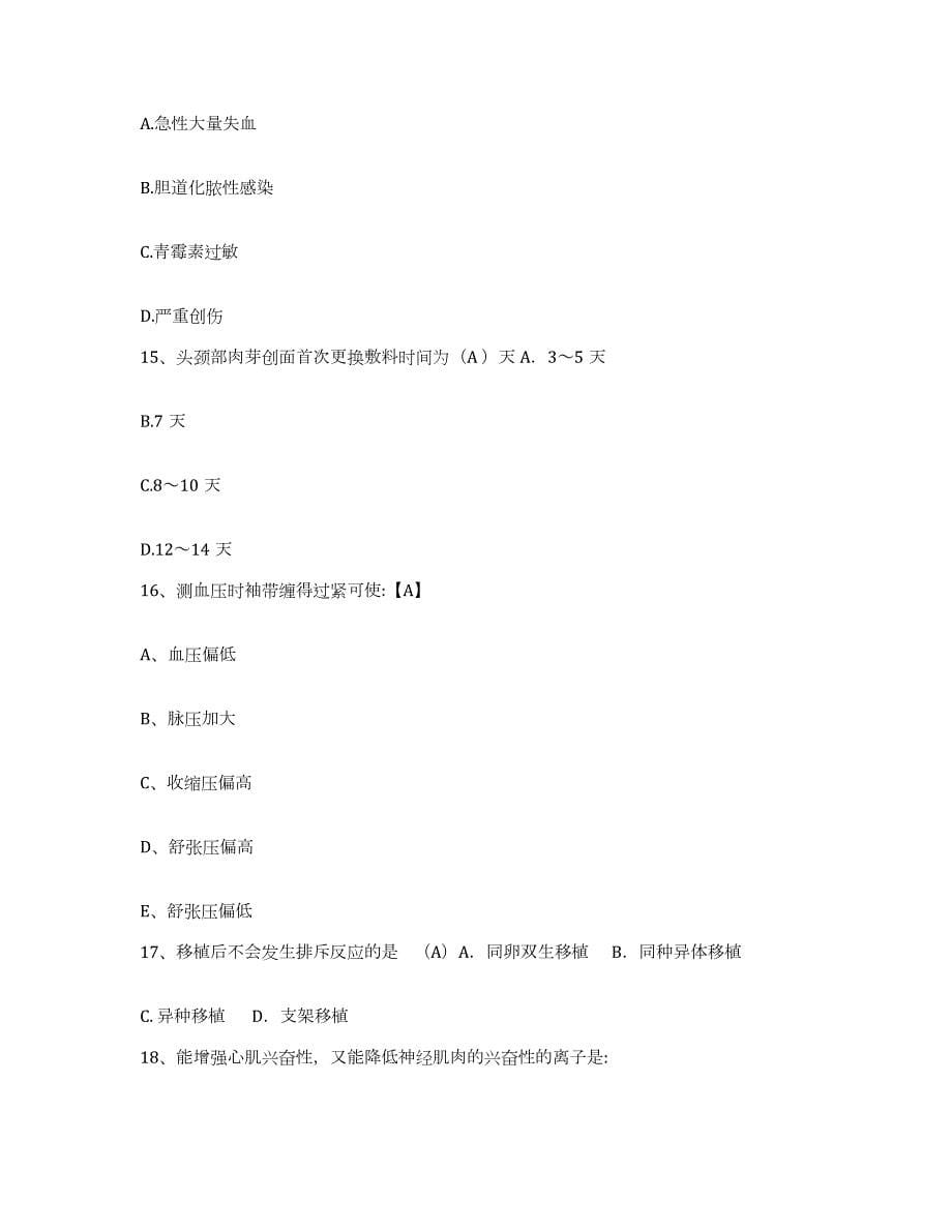 2021-2022年度辽宁省瓦房店市中医院护士招聘模拟试题（含答案）_第5页