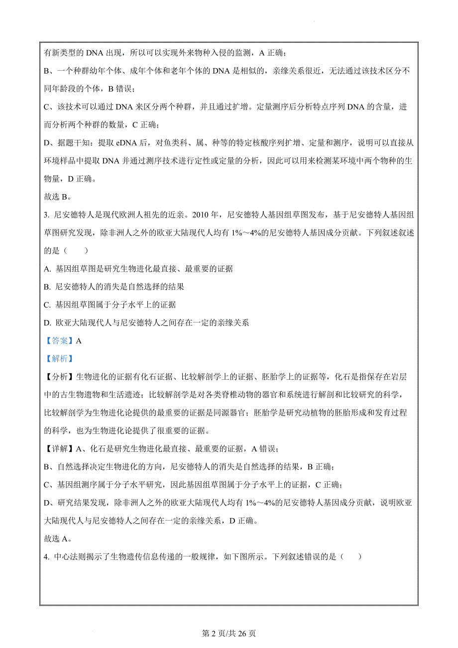 浙江省金华十校2023-2024学年高三下学期4月模拟考试预演生物试卷 Word版含解析_第2页