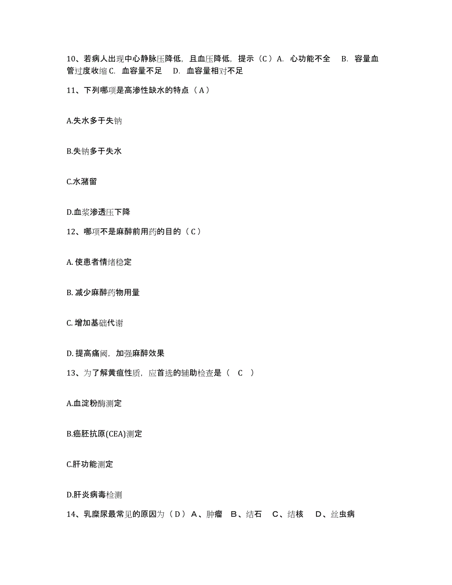 20212022年度吉林省延吉市妇幼保健所护士招聘考试题库_第4页