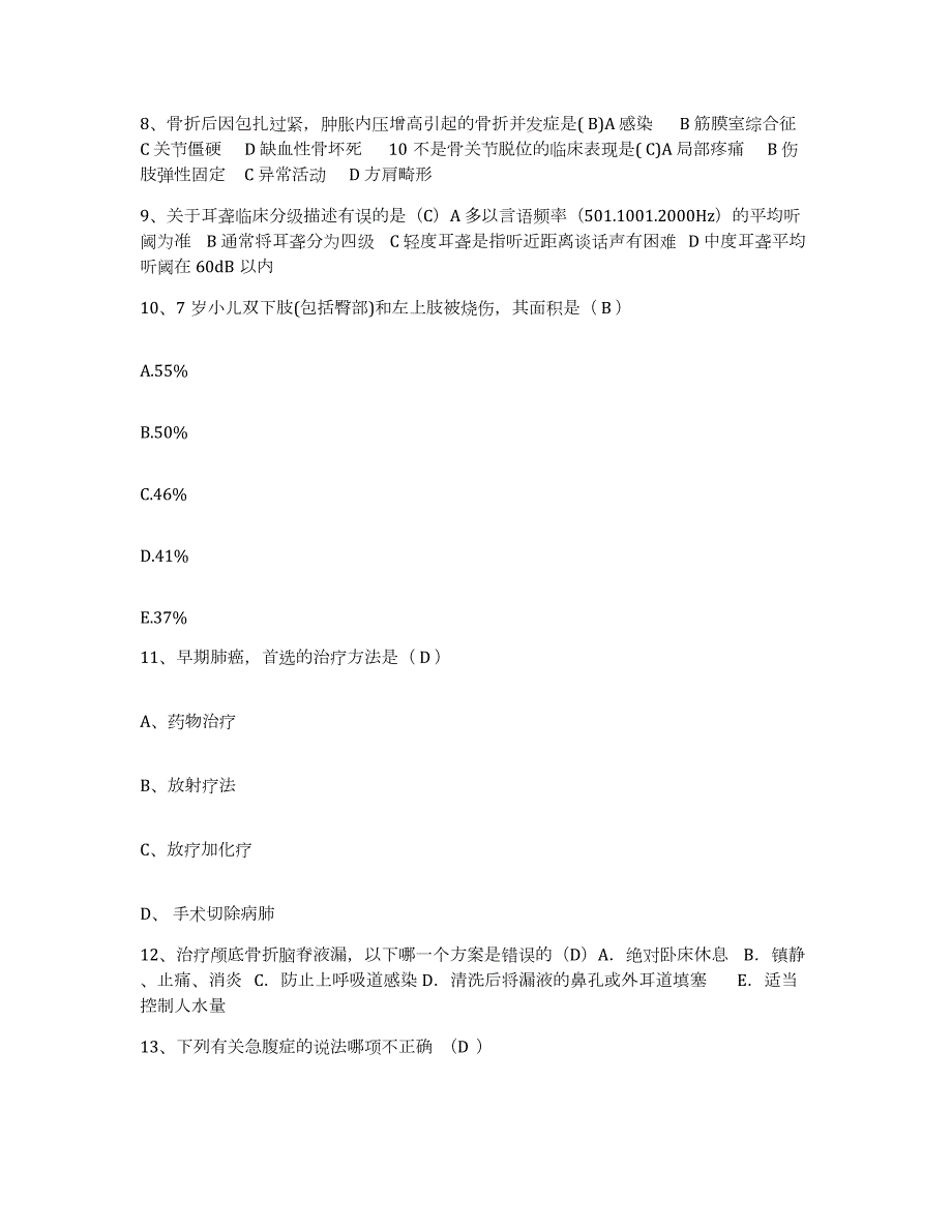 2021-2022年度辽宁省铁岭市银州区痔瘘医院护士招聘自测模拟预测题库_第3页