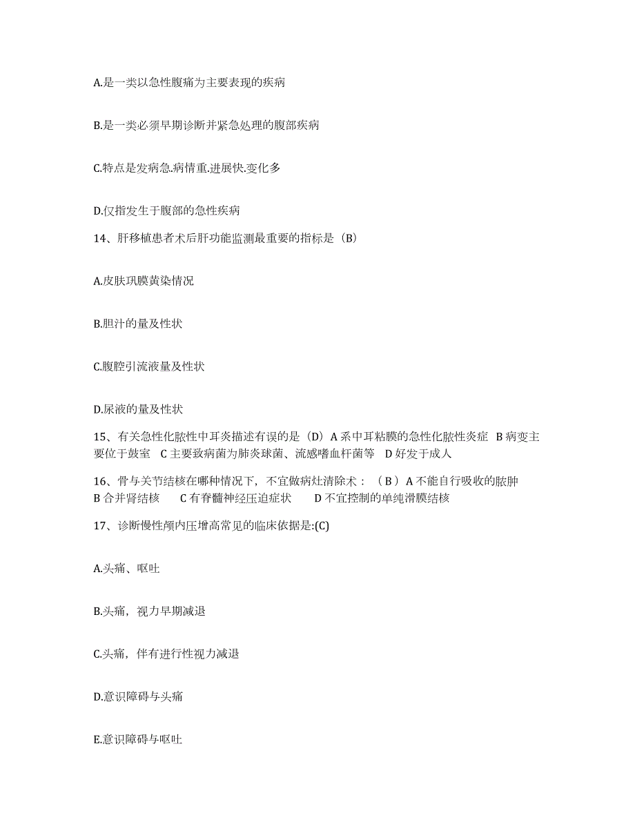 2021-2022年度辽宁省铁岭市银州区痔瘘医院护士招聘自测模拟预测题库_第4页