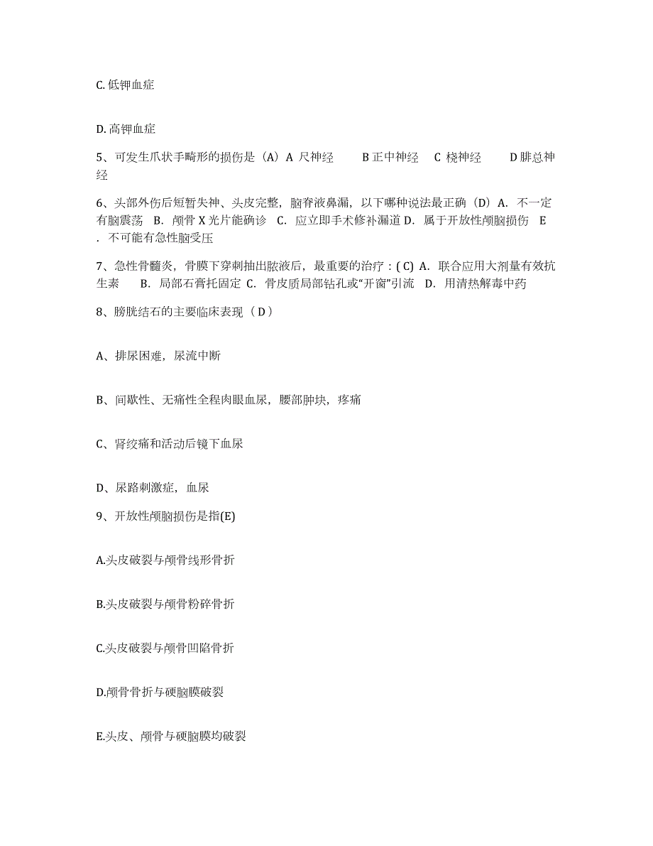 2021-2022年度辽宁省锦州市锦州医学院附属第一医院护士招聘通关题库(附答案)_第2页