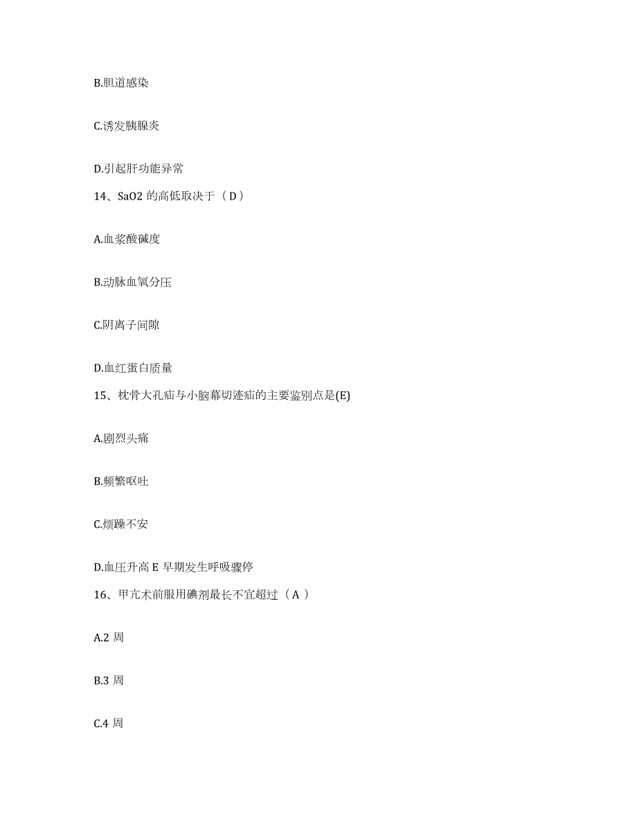 2021-2022年度辽宁省锦州市锦州医学院附属第一医院护士招聘通关题库(附答案)_第4页