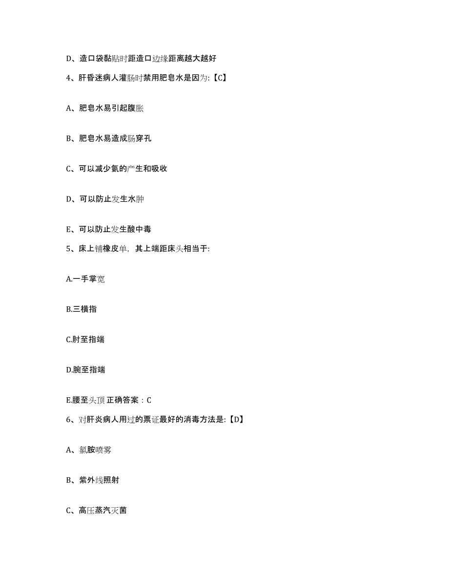 2021-2022年度辽宁省辽中县中医院护士招聘题库附答案（基础题）_第2页