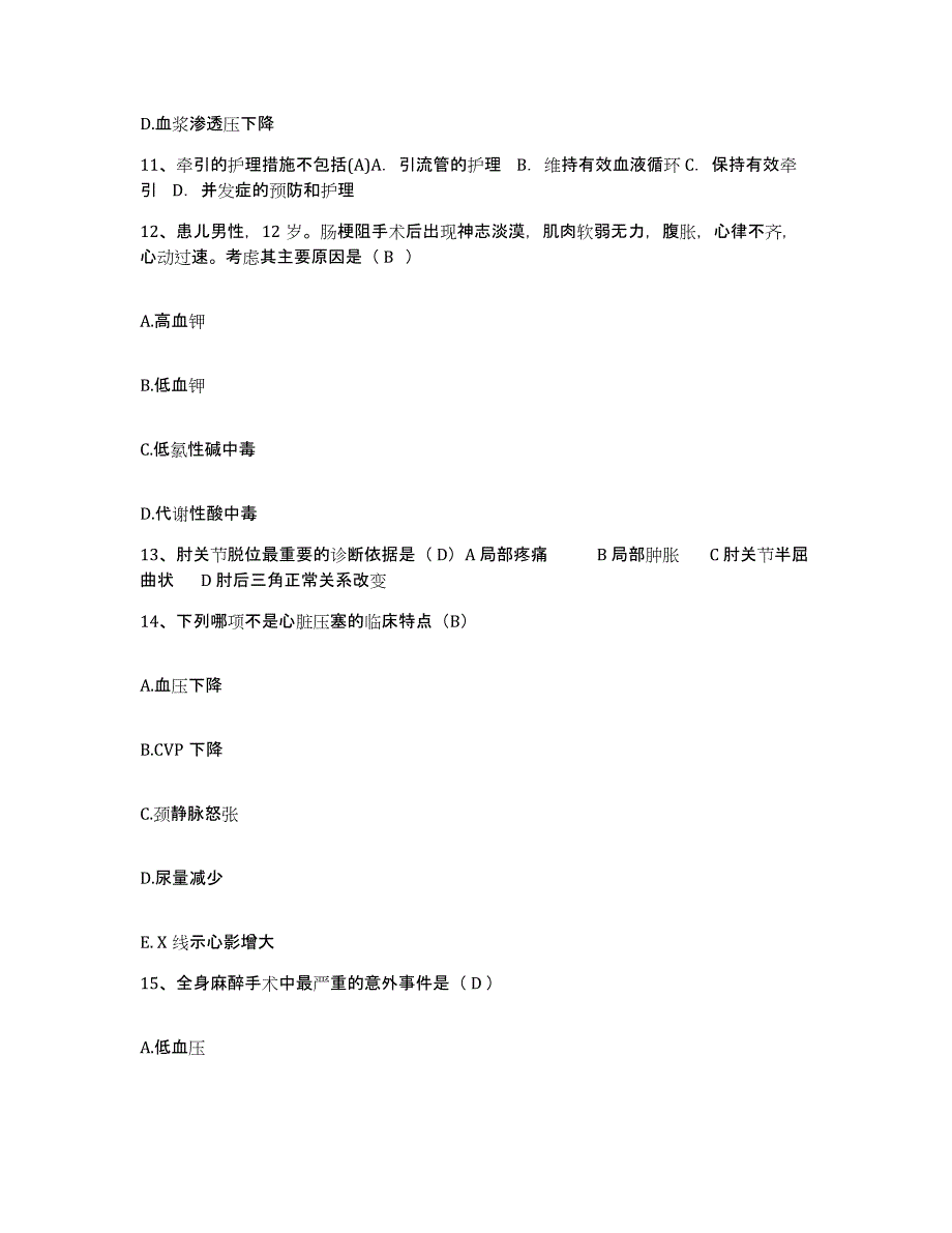 2021-2022年度辽宁省辽中县中医院护士招聘题库附答案（基础题）_第4页