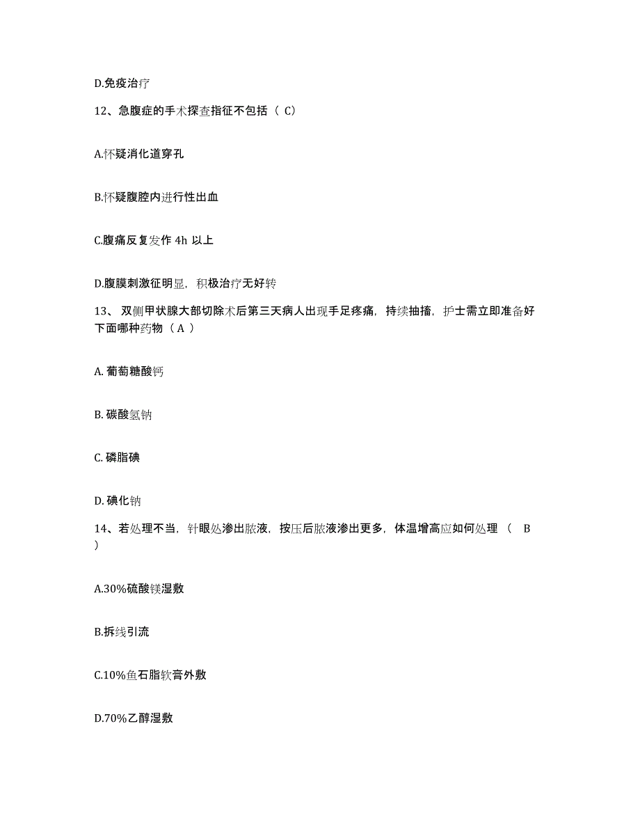 2021-2022年度辽宁省北宁市人民医院护士招聘通关题库(附答案)_第4页