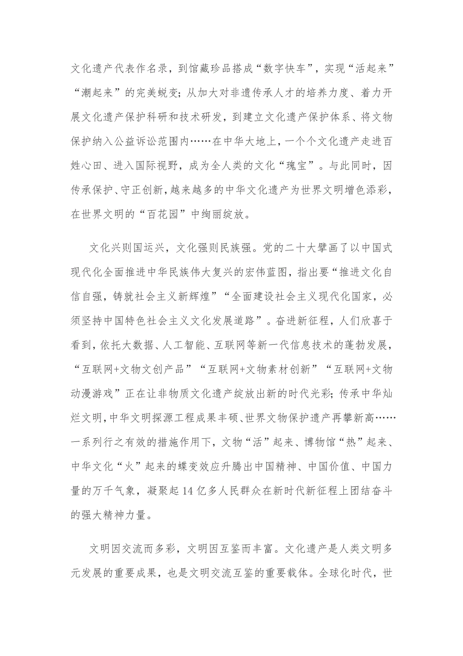 重要文章《加强文化遗产保护传承弘扬中华优秀传统文化》读后感_第2页