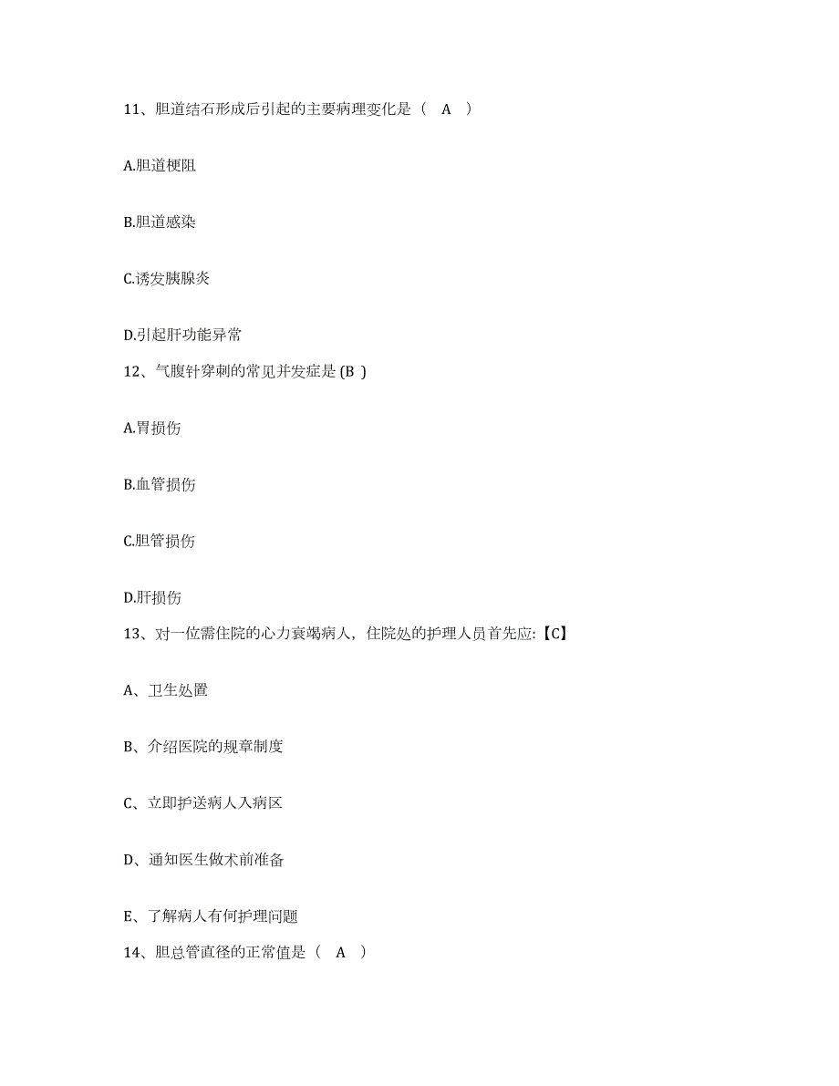 2021-2022年度辽宁省沈阳市铁西胆结石专科病医院护士招聘题库检测试卷A卷附答案_第4页