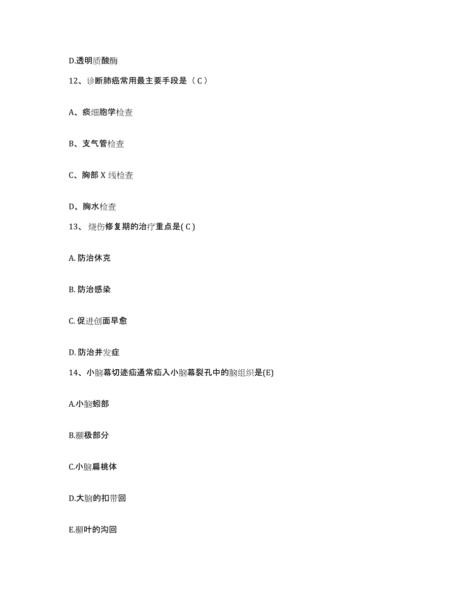 2021-2022年度辽宁省沈阳市第六人民医院沈阳市传染病医院护士招聘能力测试试卷B卷附答案_第4页