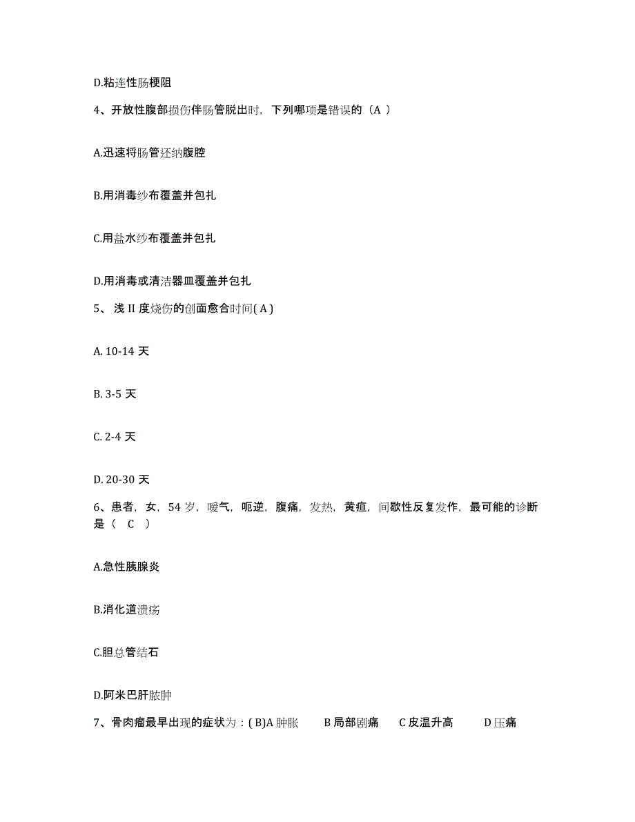 2021-2022年度吉林省江源县妇幼保健站护士招聘题库综合试卷A卷附答案_第2页