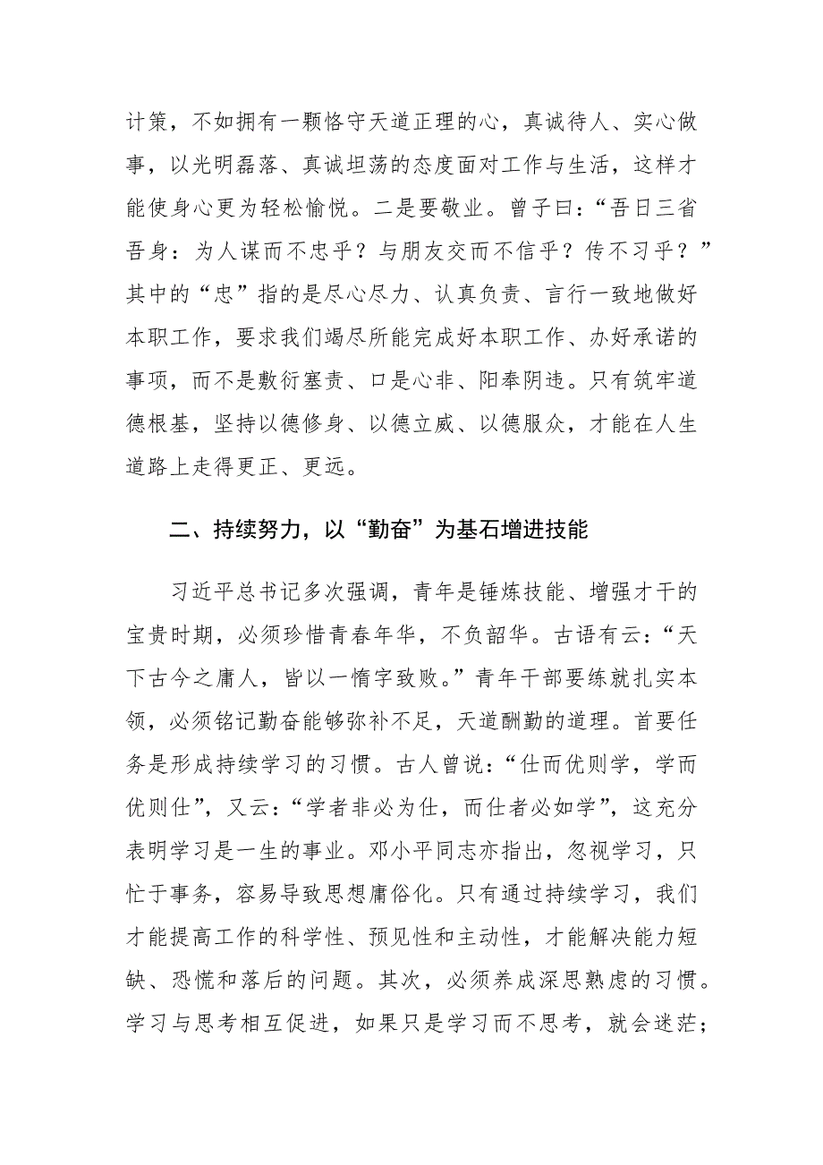 在2024年青年干部座谈会上的讲话范文_第2页