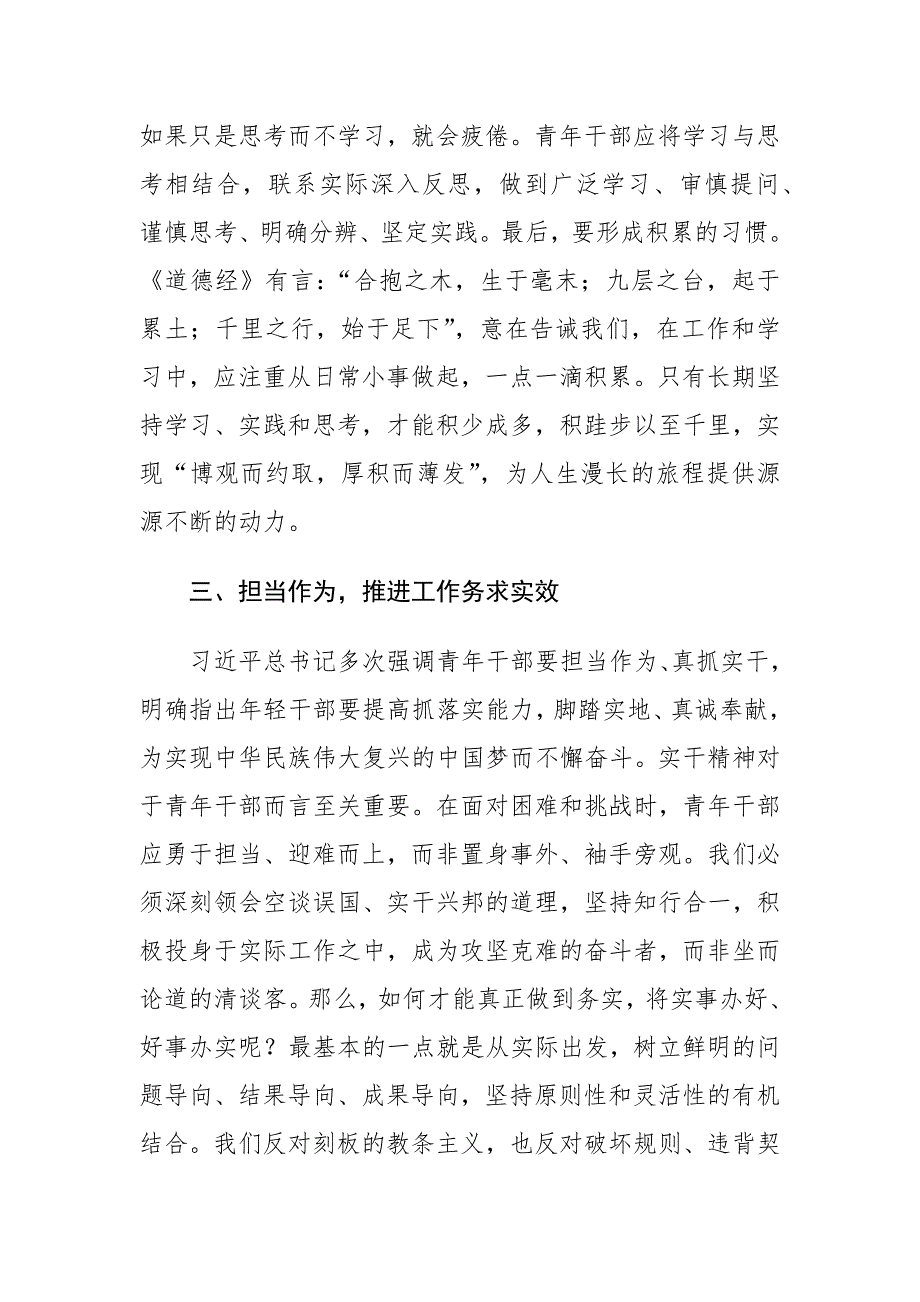 在2024年青年干部座谈会上的讲话范文_第3页