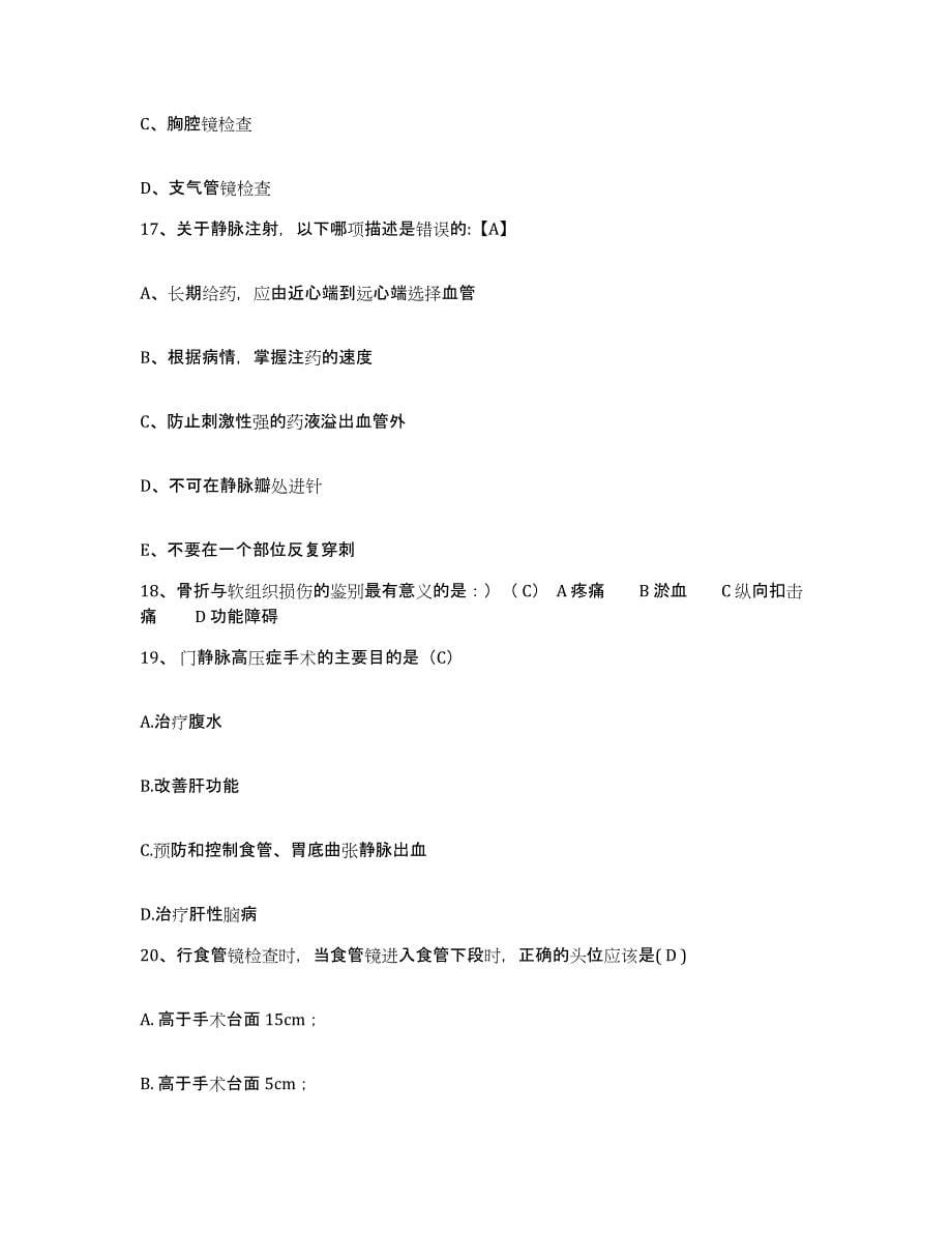 20212022年度吉林省安图县保健站护士招聘考前冲刺模拟试卷B卷含答案_第5页