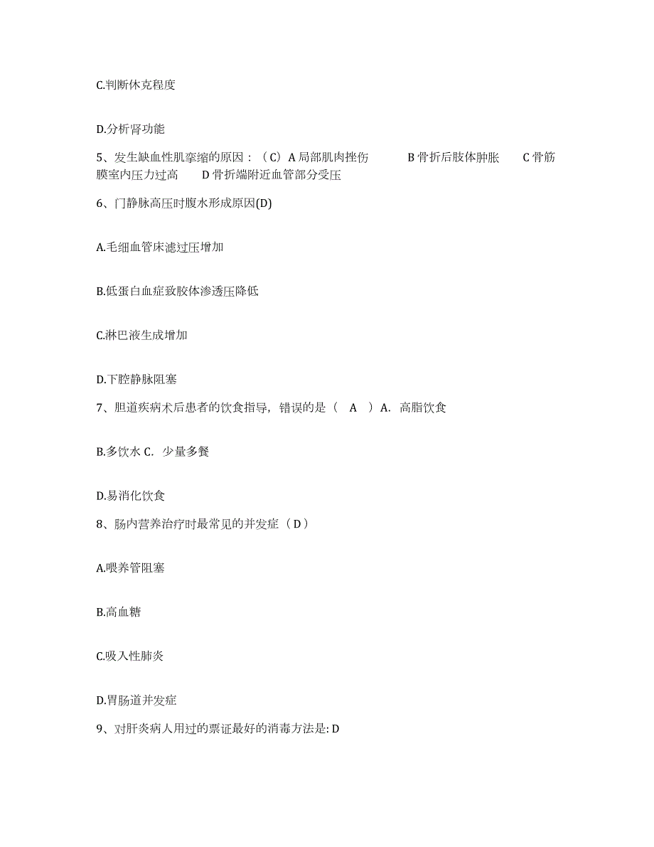 20212022年度吉林省吉林市昌邑区骨伤医院护士招聘模拟试题（含答案）_第2页