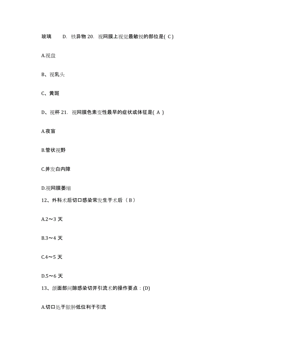 20212022年度吉林省双阳县妇幼保健站护士招聘提升训练试卷B卷附答案_第4页