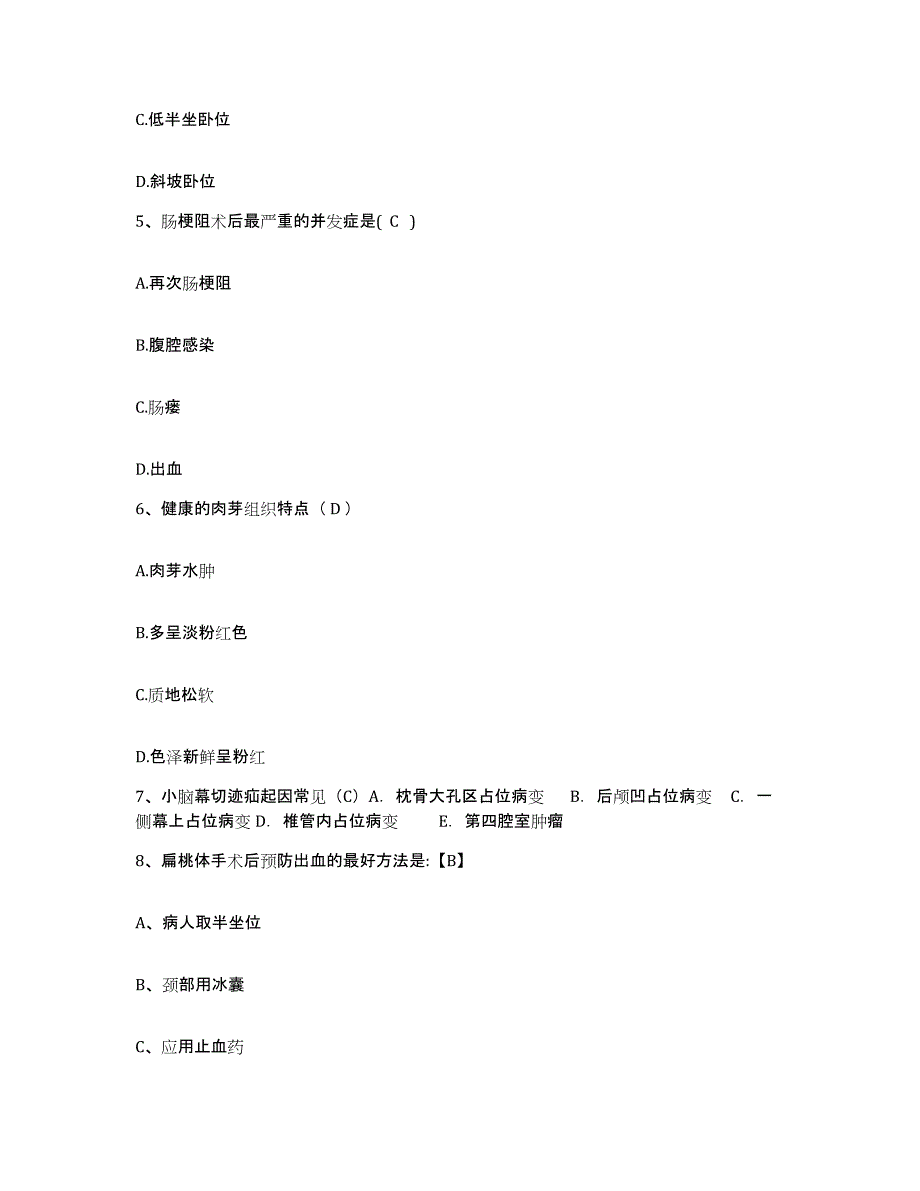 2021-2022年度辽宁省沈阳市沈东铁路医院护士招聘真题附答案_第2页