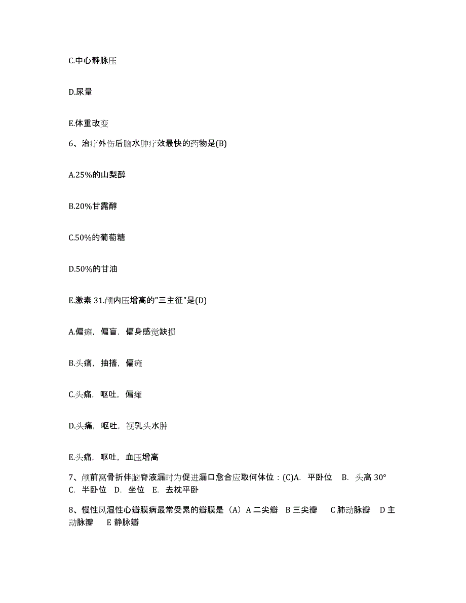 20212022年度吉林省和龙市妇幼保健院护士招聘题库附答案（典型题）_第2页