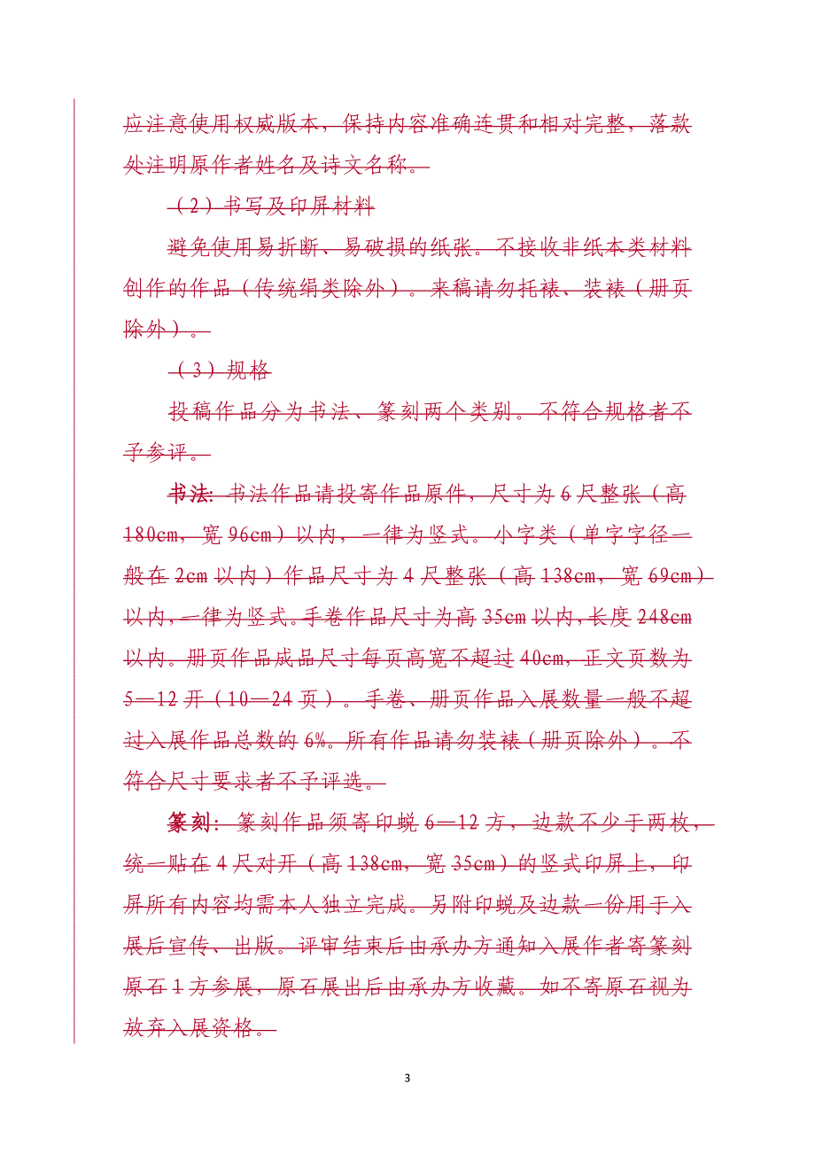 投稿作品疑难用字表_第3页