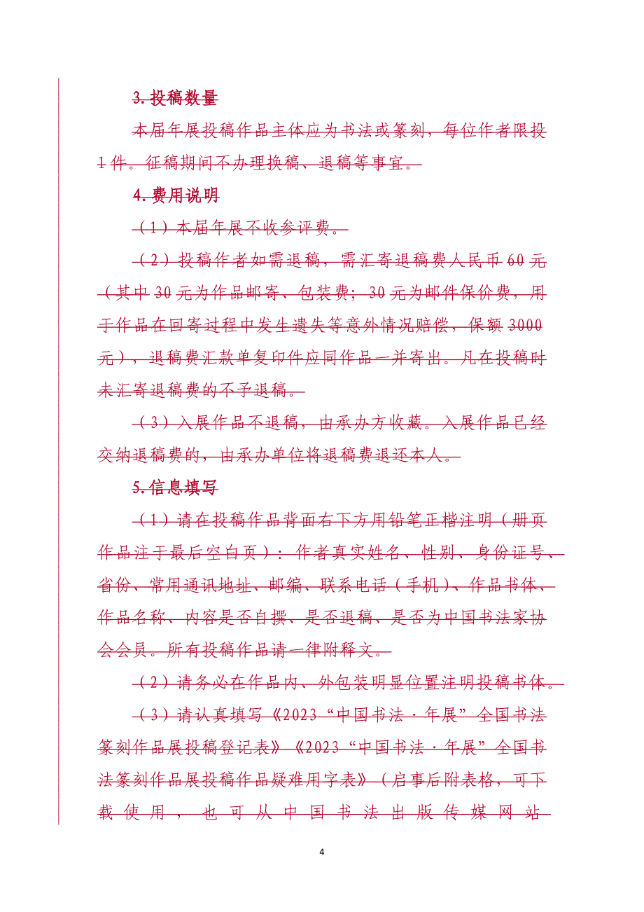 投稿作品疑难用字表_第4页