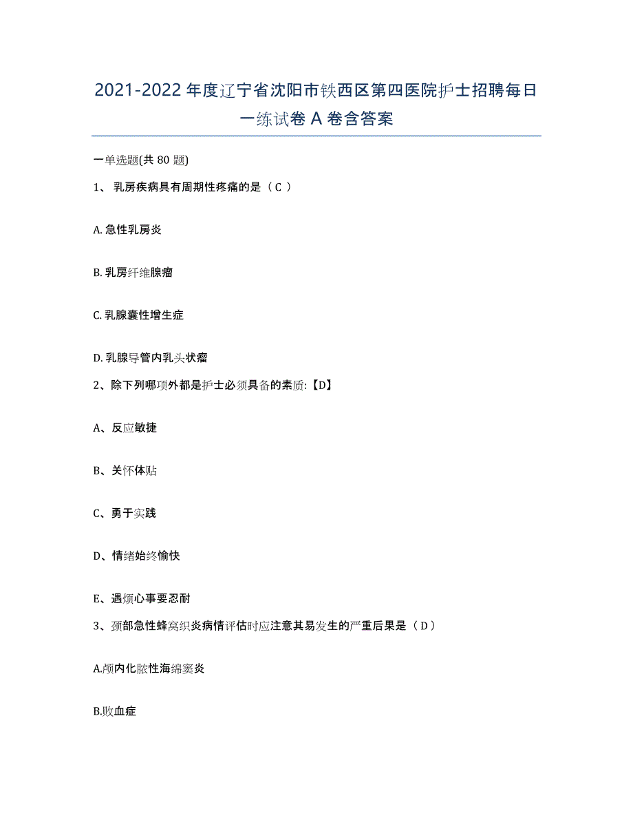 2021-2022年度辽宁省沈阳市铁西区第四医院护士招聘每日一练试卷A卷含答案_第1页