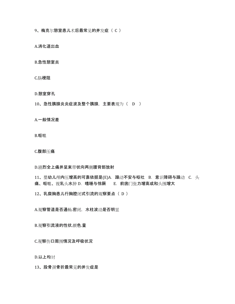 20212022年度吉林省延吉市妇幼保健所护士招聘题库综合试卷A卷附答案_第3页