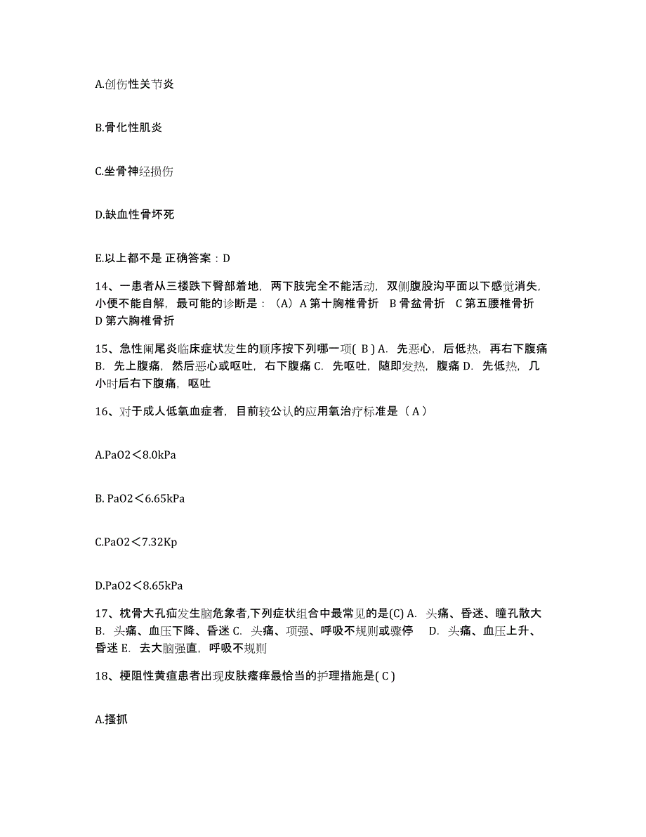 20212022年度吉林省延吉市妇幼保健所护士招聘题库综合试卷A卷附答案_第4页