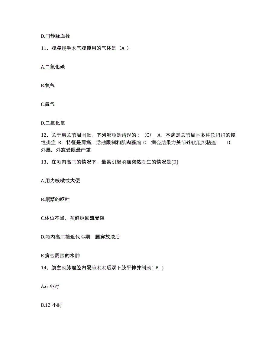 2021-2022年度辽宁省鞍山市鞍钢铁西医院护士招聘提升训练试卷A卷附答案_第4页