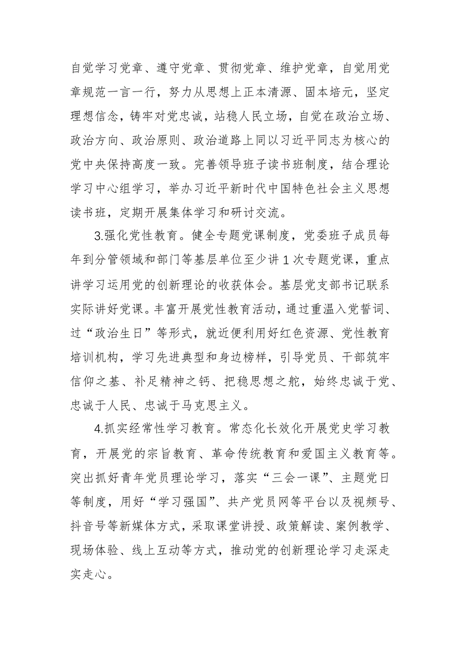 2024年党建工作计划要点（参考范文）_第2页