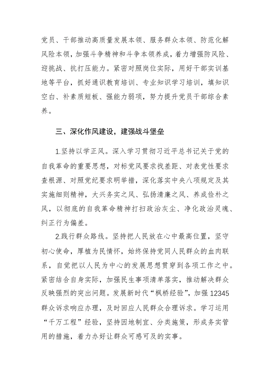 2024年党建工作计划要点（参考范文）_第4页