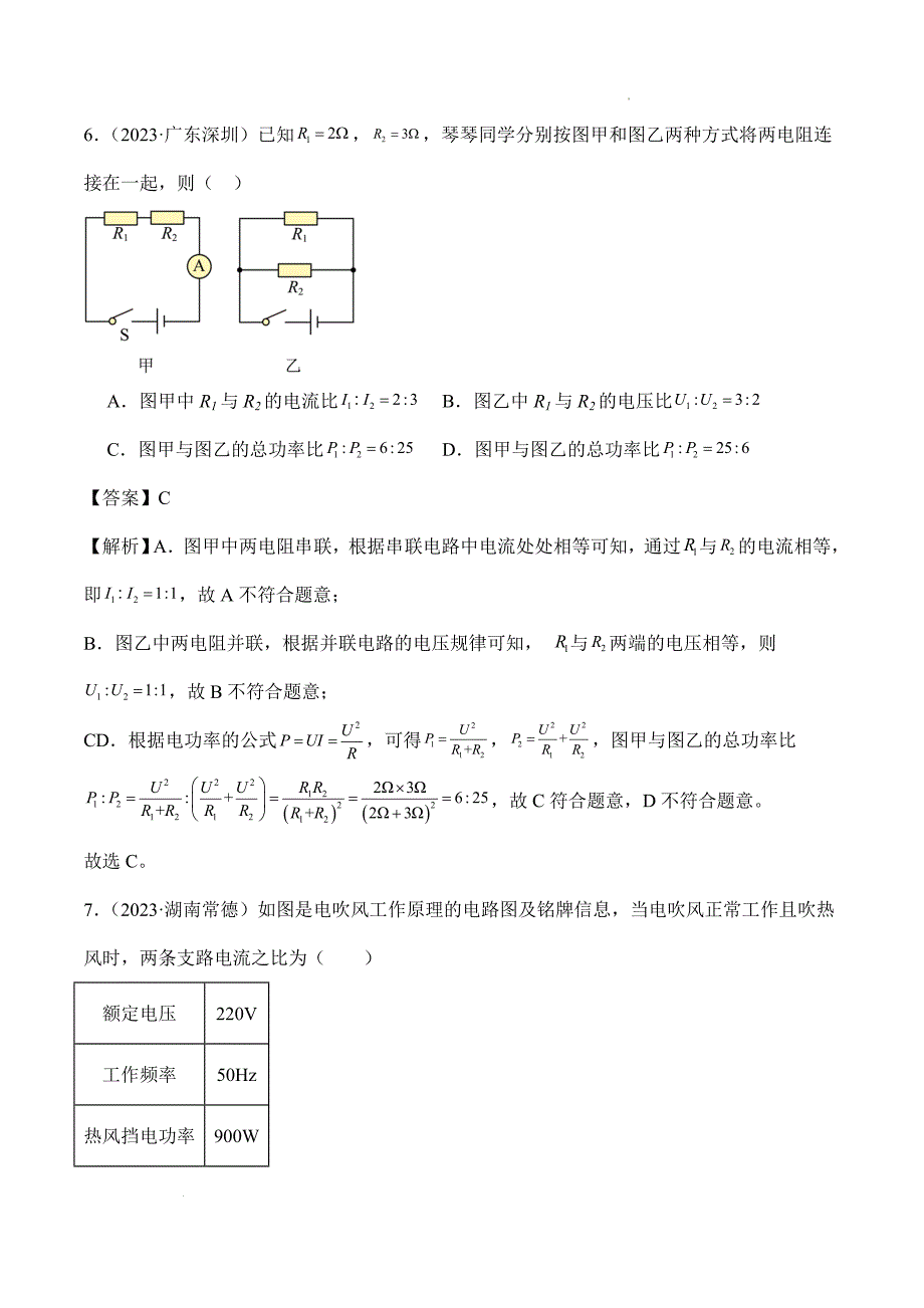 专题15 电功、电功率和电热（第03期）-2024年初中升学考试物理模拟卷湖南省中考物理真题分项汇编（全国通用）（解析版）_第4页