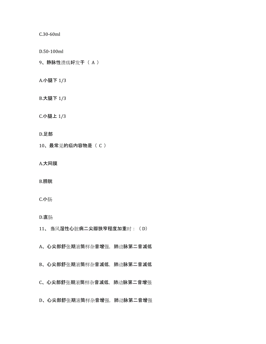 20212022年度吉林省吉林市龙潭区妇幼保健院护士招聘题库练习试卷B卷附答案_第3页