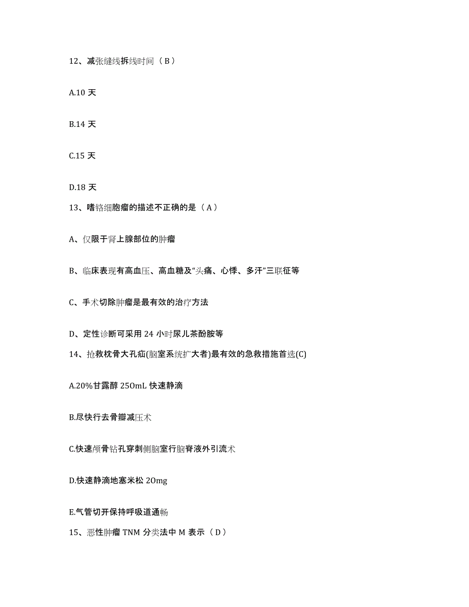 20212022年度吉林省吉林市龙潭区妇幼保健院护士招聘题库练习试卷B卷附答案_第4页